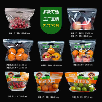 透明新鲜水果包装袋橙子葡萄红薯等1-5斤水果手提加厚塑料礼品袋