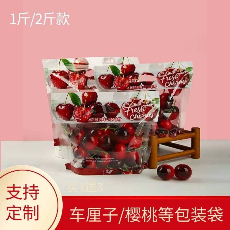 水果店车厘子樱桃自立自封水果袋