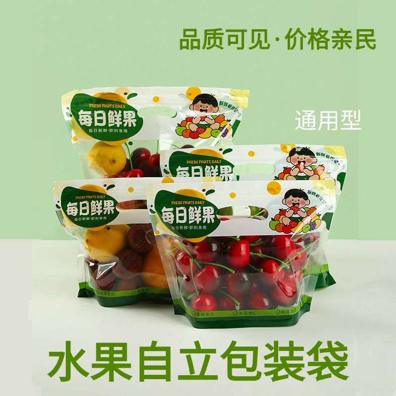 新鲜水果自立自封水果袋