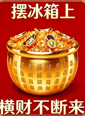 财入家门【摆冰箱】国风百福缸冰箱客厅玄关小摆饰居家饰品
