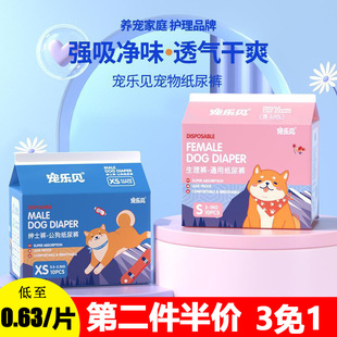 尿不湿纸尿裤 狗狗生理裤 宠物月经期泰迪公狗母狗专用卫生姨妈巾女