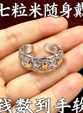 日进斗金【带身上】国风复古七粒米可调节男女戒指指环