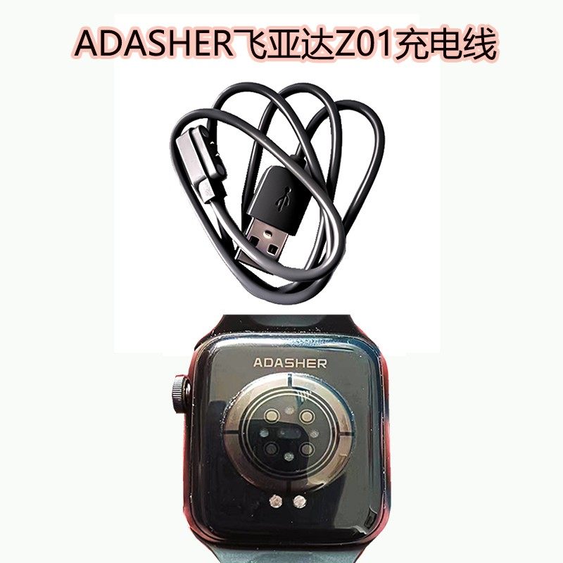 飞亚达adasher智能手表磁吸充电器 z01两针 xadasher四针数据线