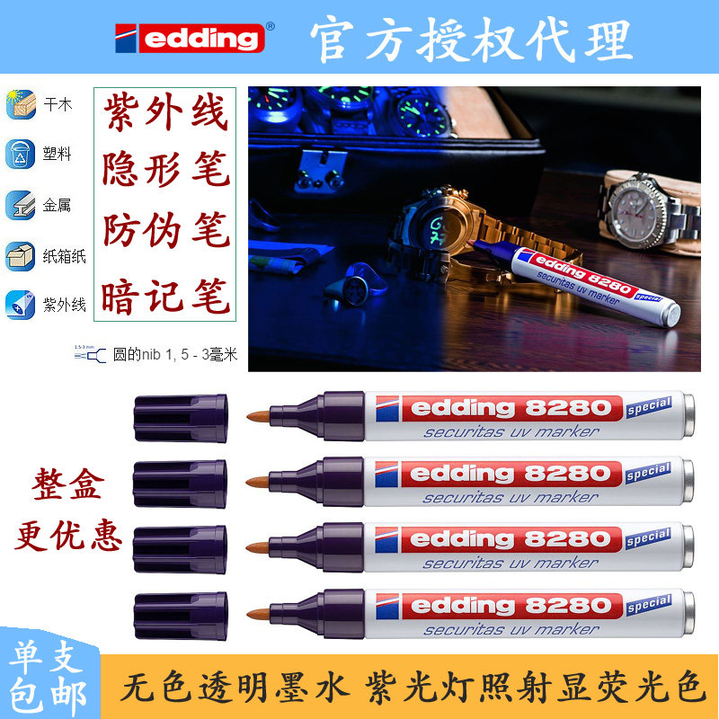 德国原装隐形防伪笔edding8280透明UV笔油性荧光紫外线DIY记号笔在类目 电子词典/电纸书/文化用品, 笔类/书写工具, 记号笔中 - 来自Buy2taobao.com提供专业的淘宝代购服务