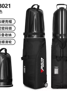 PGM高尔夫球包黑色ABS硬壳帽加厚硬壳航空包男女防水飞机托运包袋