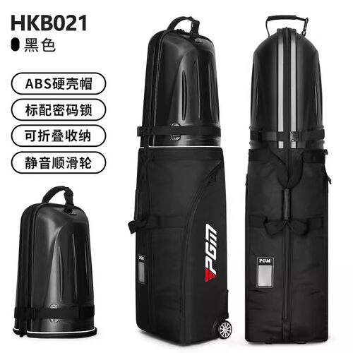 PGM高尔夫球包ABS硬壳航空包托运