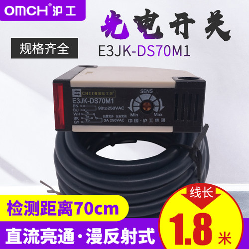 OMCH沪工 E3JK-DS70M1漫反射光电开关 继电器输出220V常开常闭