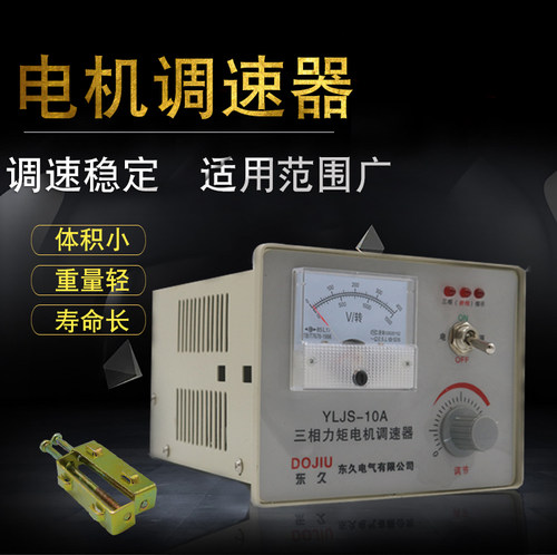 三相力矩电机调速器YLJS吹膜收卷机电机控制器调压表调速表8A 20A
