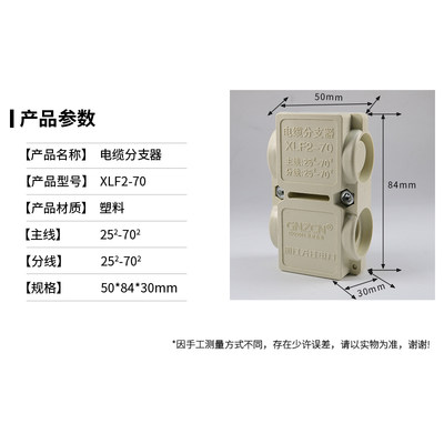 电缆分支器XLF2-70电线接线端子分线端子25-70平方电线分支线夹