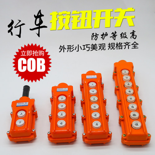行车开关防水型COB-61A 62A 63A 64BH重机 吊车葫芦开关操作手柄