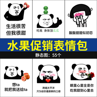 水果店搞笑表情包超市活动促销展示创意个性熊猫头蘑菇头图片