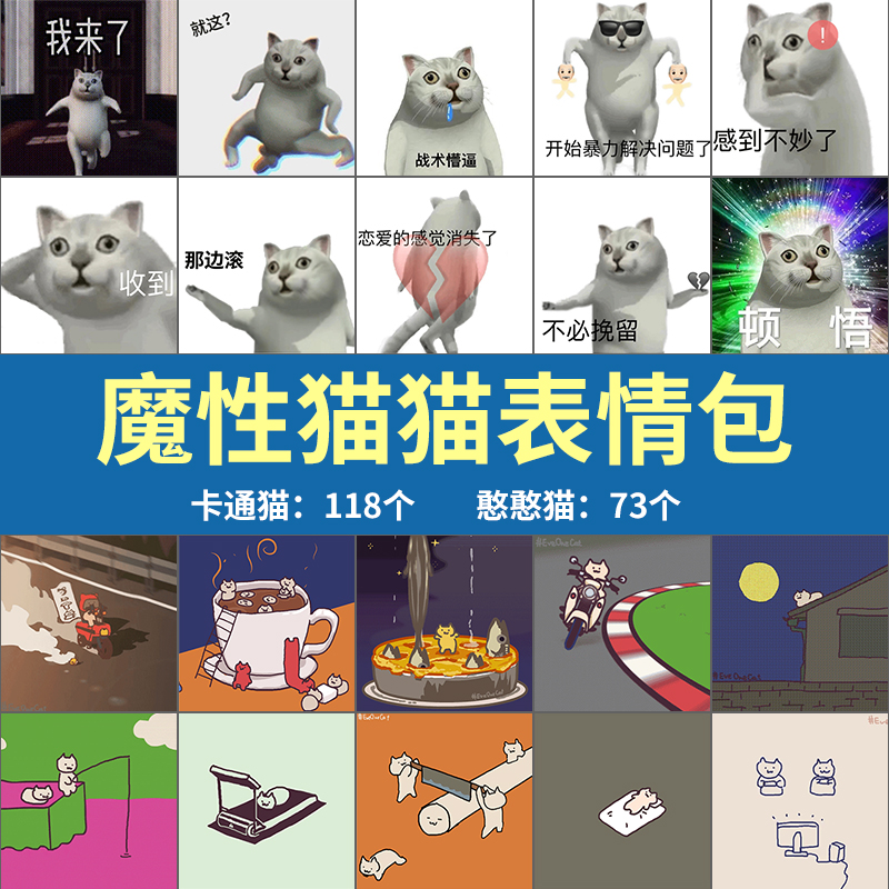 奇怪知识猫猫表情包 魔性卡通猫聊天斗图可爱沙雕搞笑表情图片
