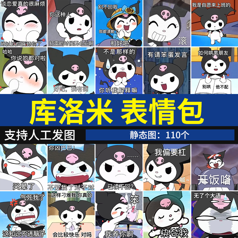 库洛米表情包 动漫可爱撒娇聊天斗图表情系列图