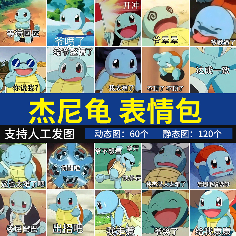 杰尼龟表情包憨憨搞笑斗图聊天微信表情系列呆萌可爱图片