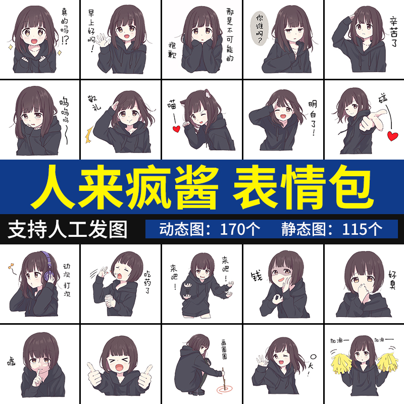 menhera酱表情包 动漫可爱女孩七濑胡桃人来疯酱聊天斗图表情图