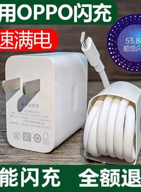 适用OPPO Reno4 OPPO Reno4se OPPOreno4pro原装充电器头 65超级vooc快充 6.5a闪充线W