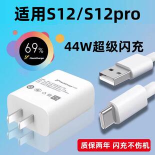 适用于vivos12充电器头s12pro手机数据线44W瓦闪充S12s快充套装