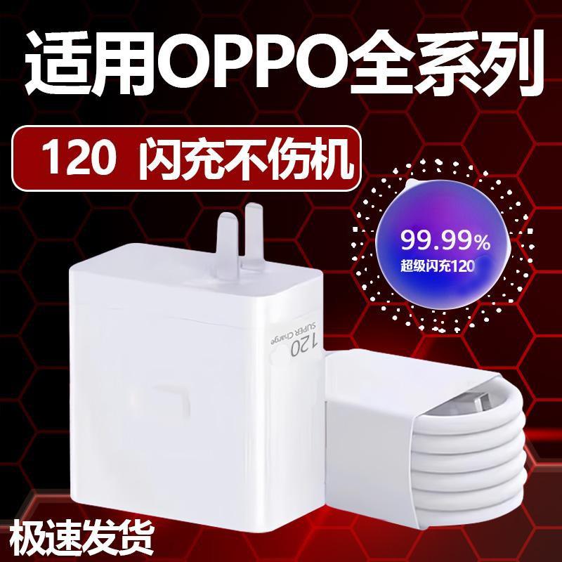 【120超级闪充】适用OPPO120原装充电器线闪充头findx7x6x5proReno真我手机快充数据线套装正品typ