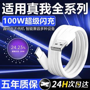 100W数据线 线适用真我GT5Pro超级闪充GTNeo5se/6se充电线 线RealmeGT大师探索版手机10A快充线 线真我11pro+