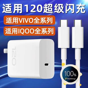90S 70充电头适用IQOO13 适用VIVO充电器120快充X200Pro 7闪充S15 Neo9 100