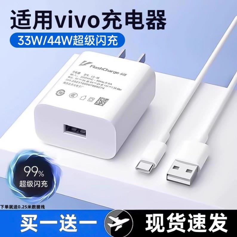 适用于vivo原装33W充电器S12数据线X30 X50 X60pro快充44W原配Y52s充电线iQOOZ1/Z3通用S6/S7/S9/S10手机闪充