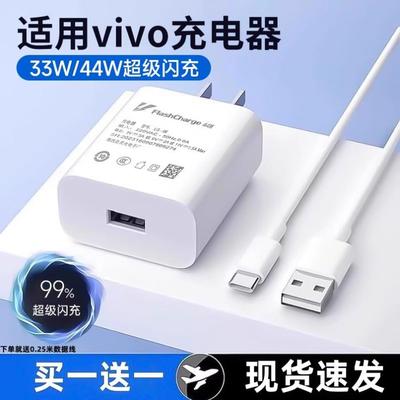 适用于vivo原装33W充电器S12数据线X30 X50 X60pro快充44W原配Y52s充电线iQOOZ1/Z3通用S6/S7/S9/S10手机闪充