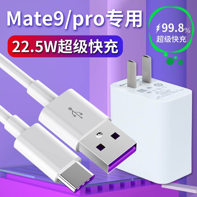 适用华为mate9pro充电器充电线mate9闪充数据线缤灿原装typec圆口