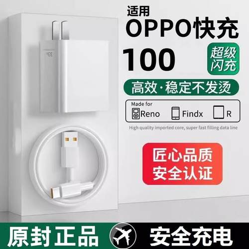 OPPO80充电器w原装正品OPPOReno10充电器原装超级闪充充电头OPPO8A数据线原装闪充充电线