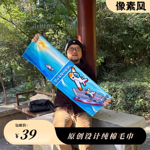 原创像素风飞机图案纯棉毛巾运动 创意毛巾 健身擦汗巾个性