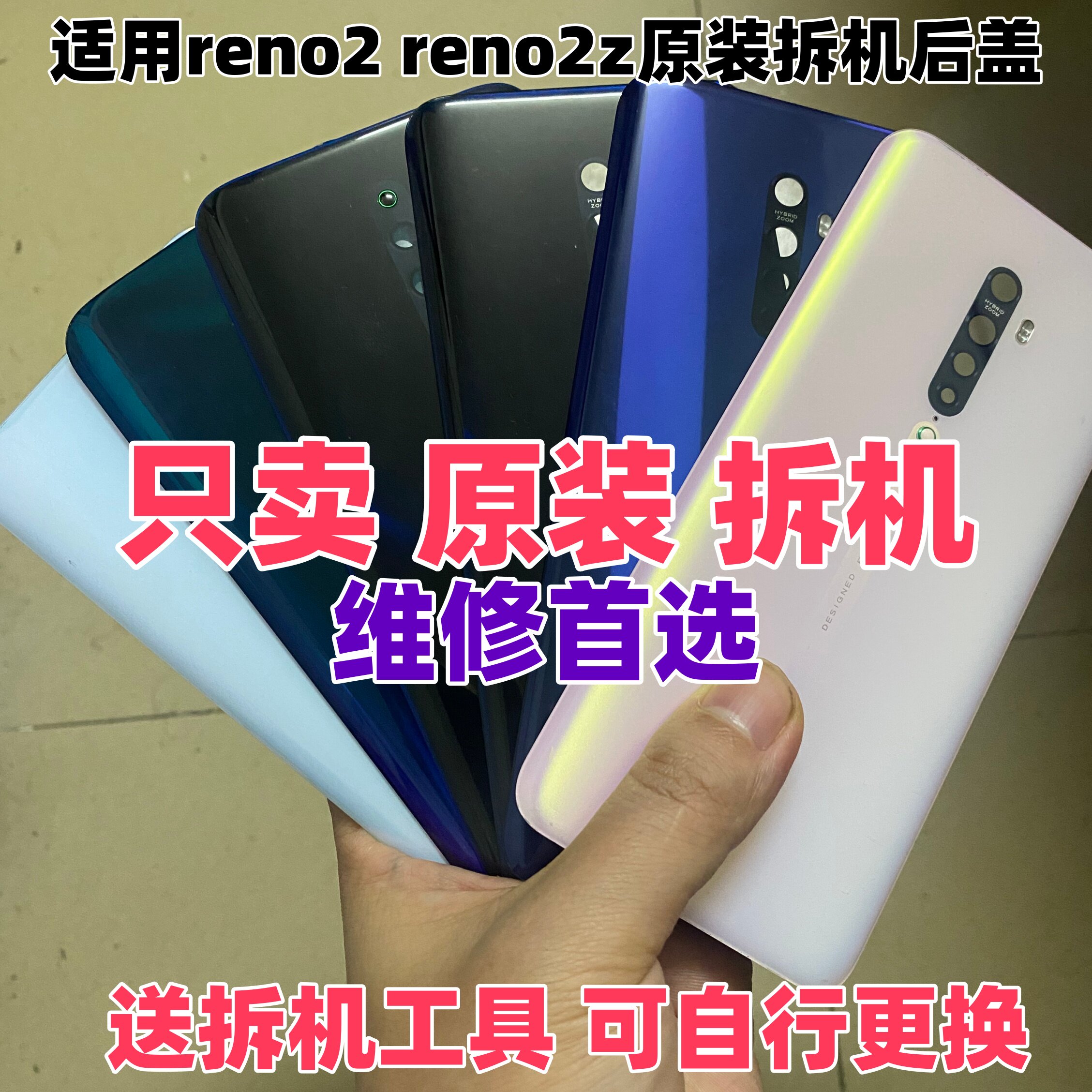 适用oppo reno2原装玻璃后盖reno2Z原厂二手后壳手机电池盖原拆机图片