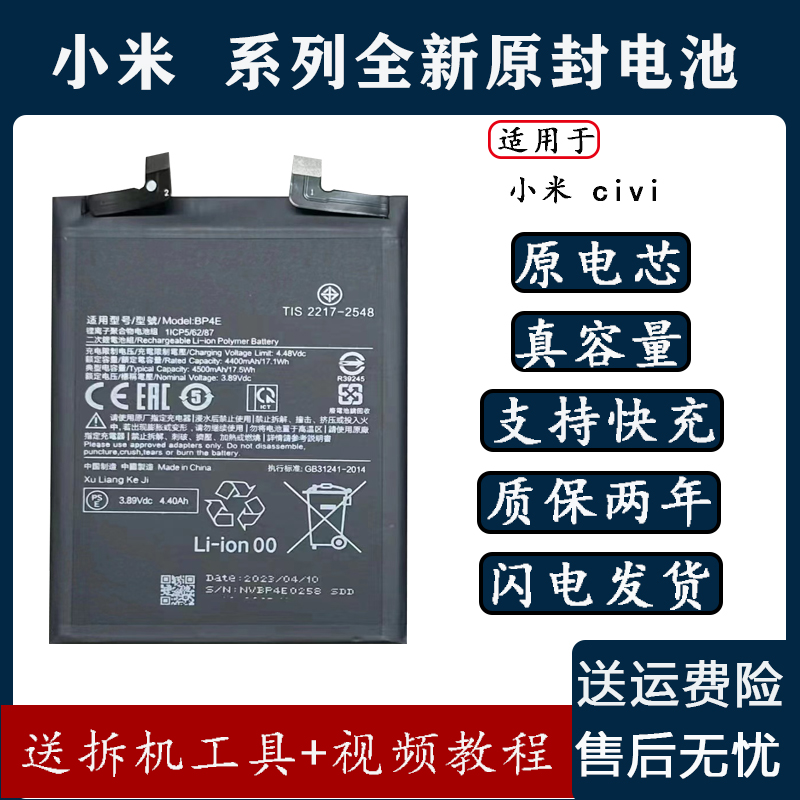 适用于小米CIVI/1s电池CIVI2原装BP44大容量BP4E手机电池原厂正品 3C数码配件 手机电池 原图主图