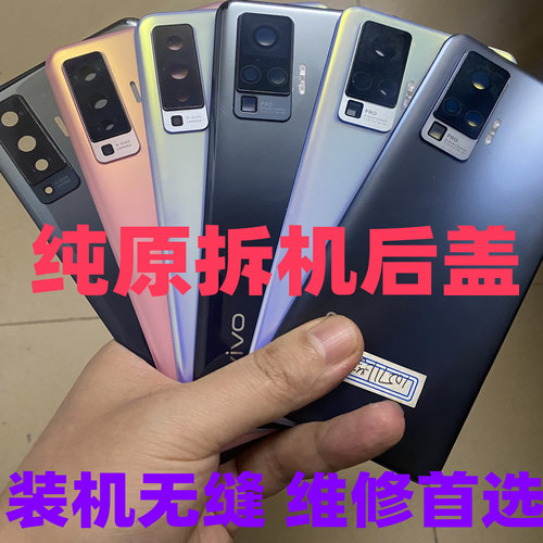 适用vivox50原装玻璃后盖x50pro二手后背外壳手机电池盖原拆机盖