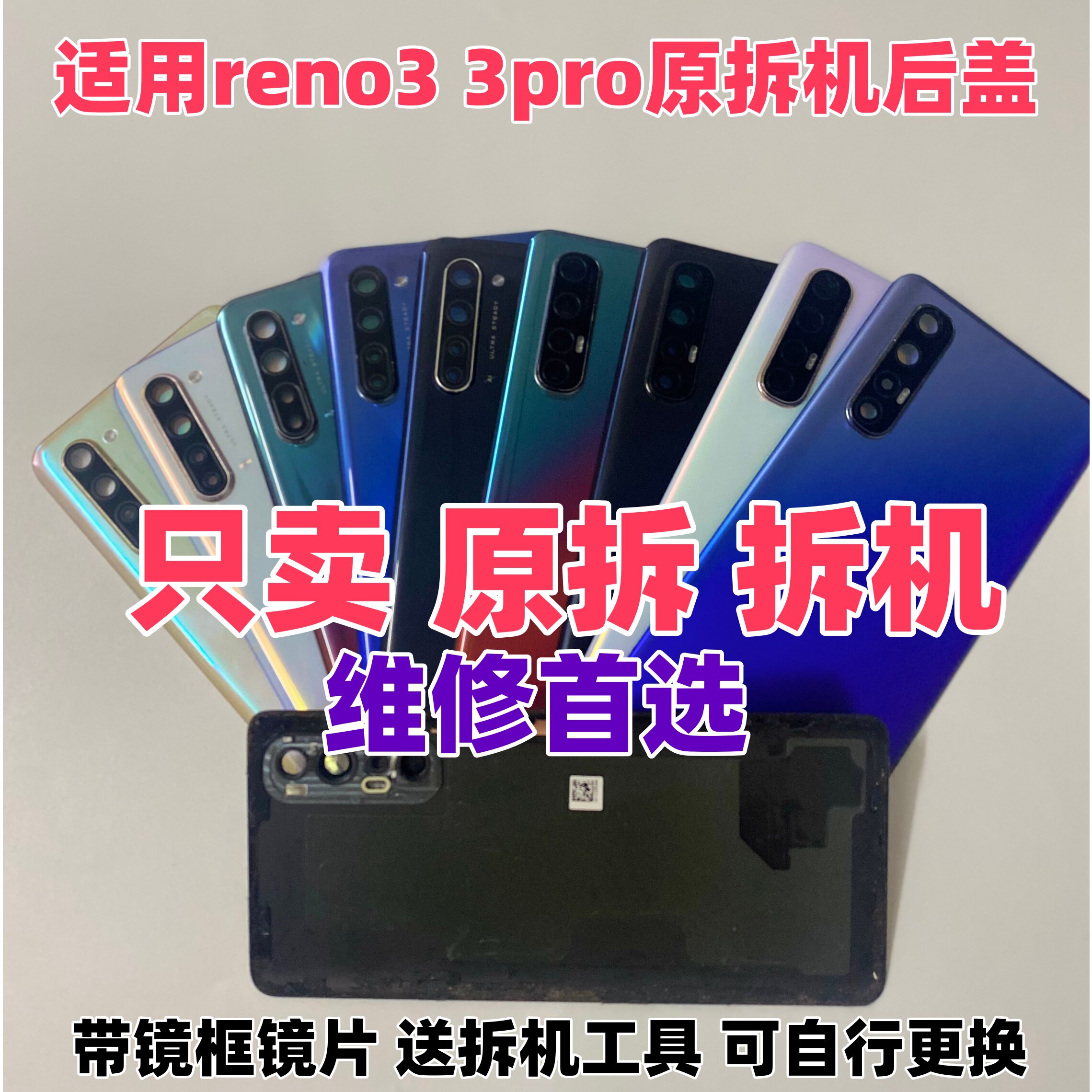 适用oppo reno3原装玻璃后盖reno3pro二手后壳手机电池盖原拆机盖