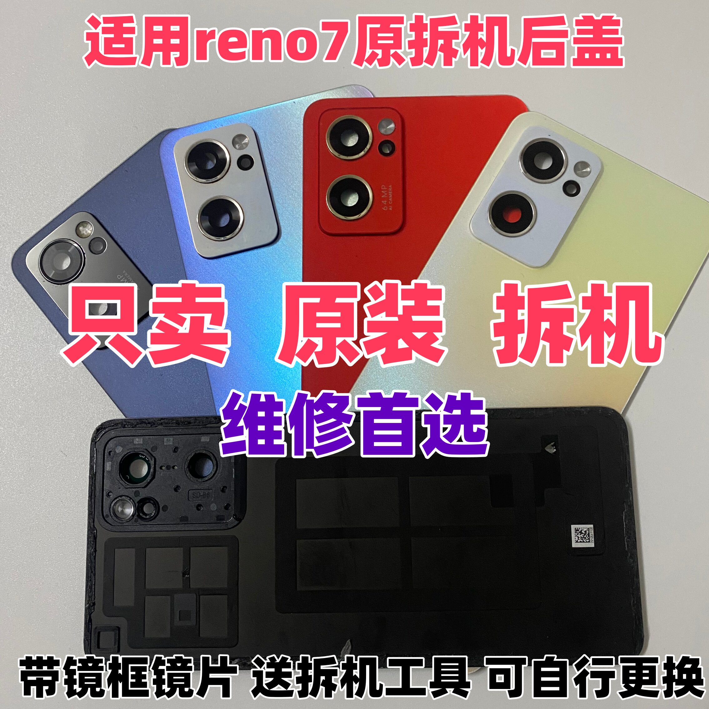 适用oppo reno7原装玻璃后盖reno7二手后背壳手机电池盖原拆机盖