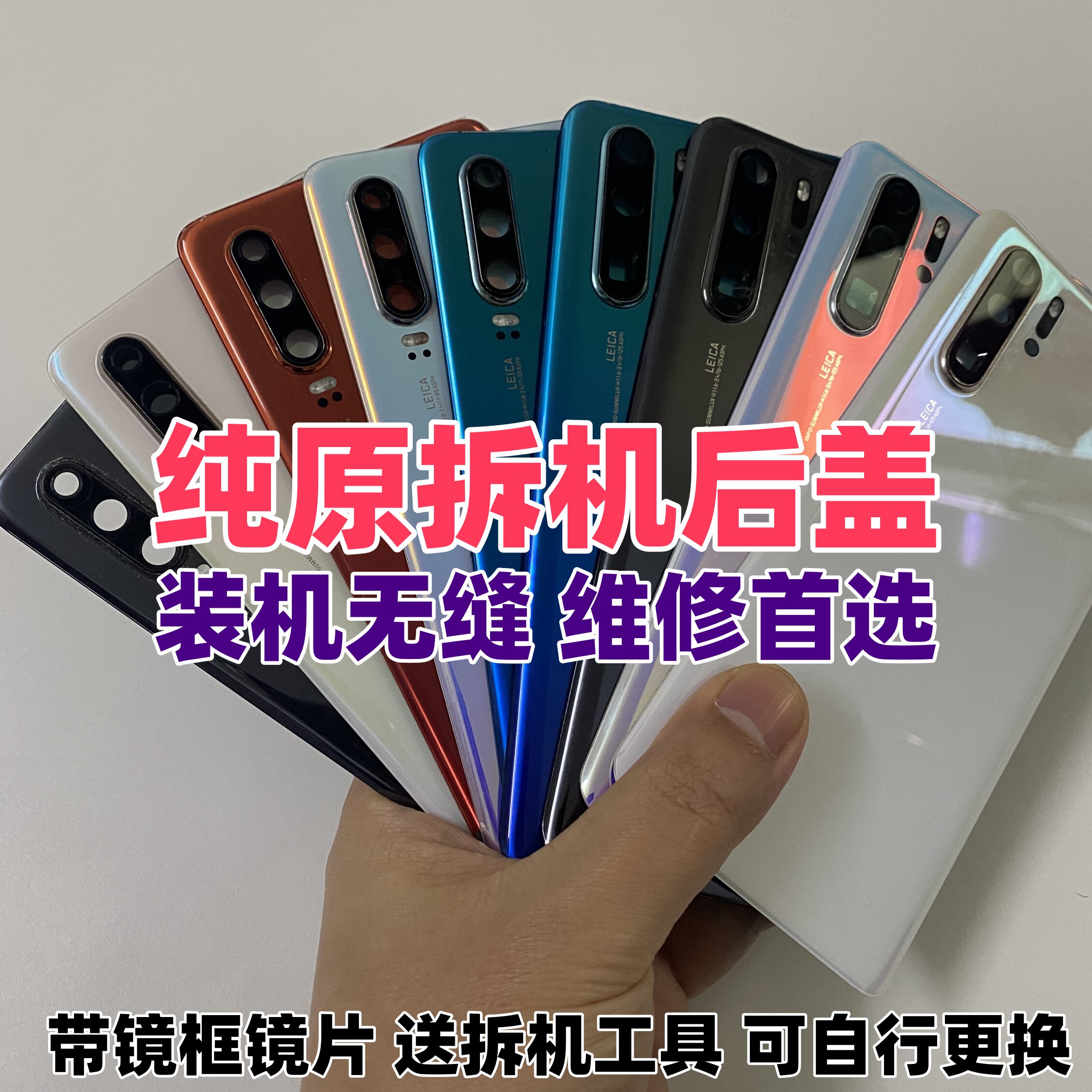 适用华为P30Pro原装后盖P30二手原拆机电池盖外后壳背屏玻璃原厂