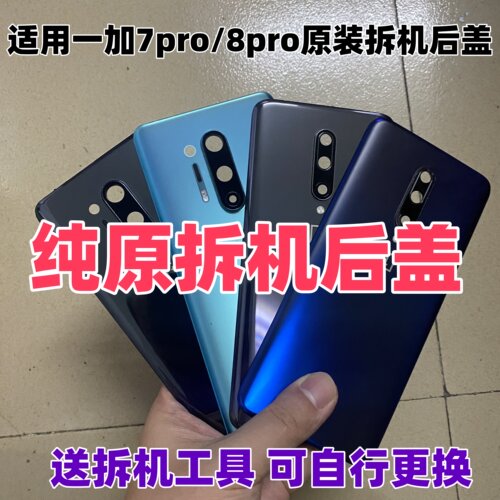 适用oneplus一加7pro原装玻璃后盖1+8pro二手后壳手机电池盖原拆