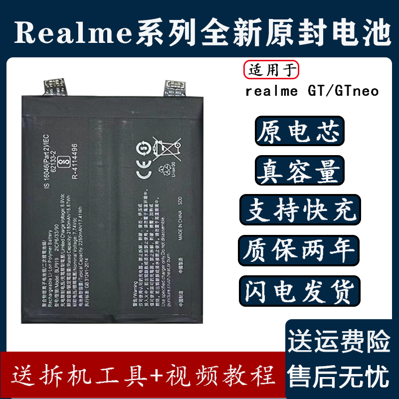 适用真我gt电池原装gtneo闪速版3大师探索版realmegtneo2/pro原厂