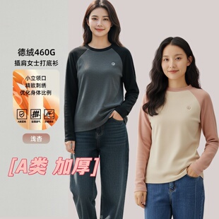 加绒内搭上衣 撞色圆领插肩袖 460g加厚德绒打底衫 女秋冬高级感美式