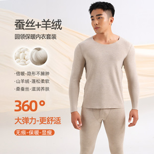 更柔软【蚕丝羊绒】腈纶含46.2% 秋衣秋裤发热套装保暖内衣男套装
