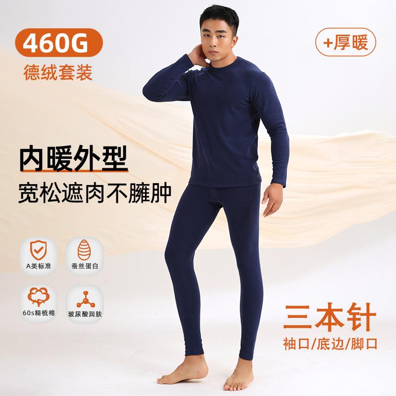 【加厚】460G德绒保暖内衣男士A类玻尿酸加绒圆领发热秋衣秋裤男