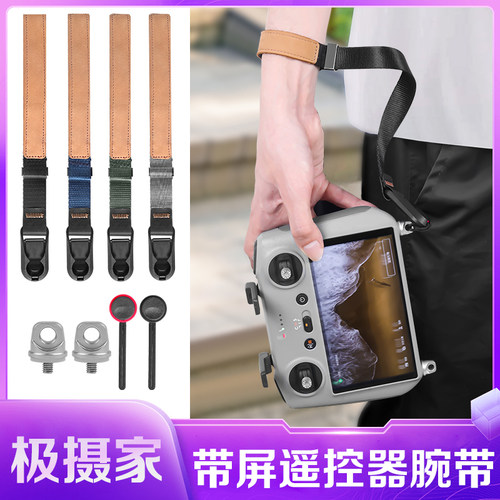 极摄家遥控器手腕带快拆