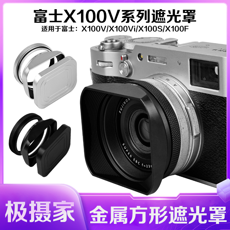 铝合金遮光罩转接环适用X100F X100S X100T X100VI方形罩可用49uv
