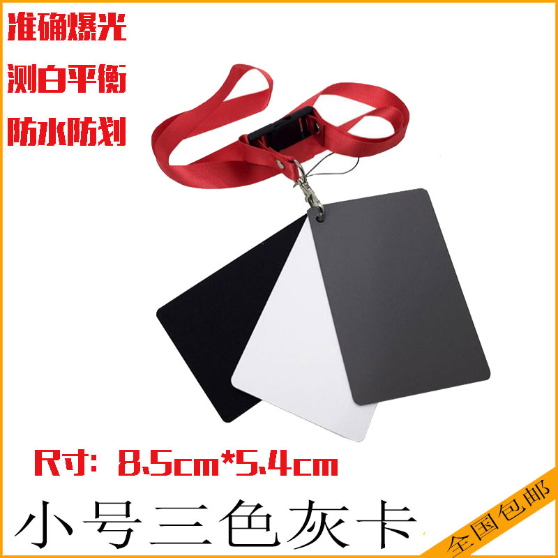 极摄家灰板三色黑白灰板