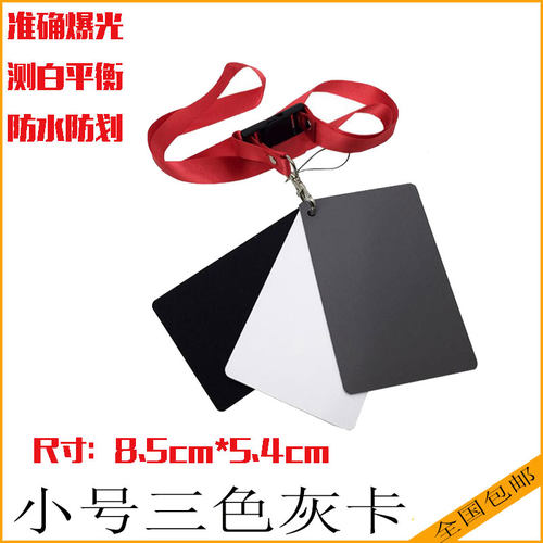 极摄家灰板三色黑白灰板