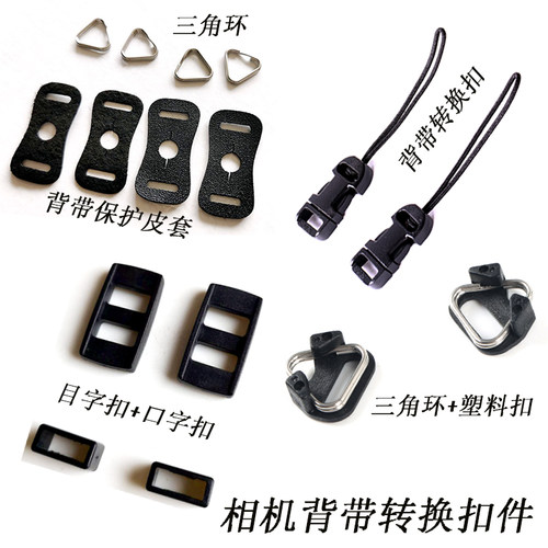 转换扣相机背带索尼金属三角环口