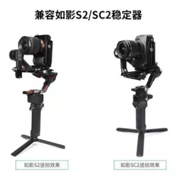 大疆如影rs3L型快装板