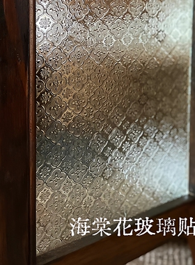 复古窗户贴纸喜悦禧饰防走光