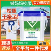 校服净学生衣物洗衣粉衣领活氧去污去油去黄留香桶装 大桶装
