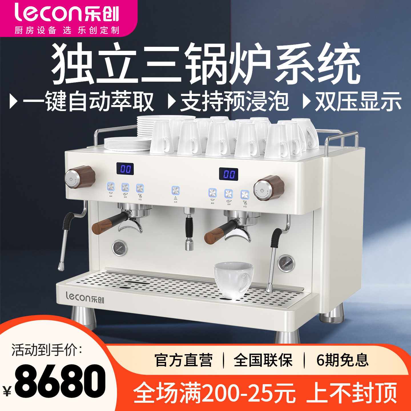 乐创商用咖啡机单双头意式全自动高压萃取茶饮专业咖啡店奶泡机