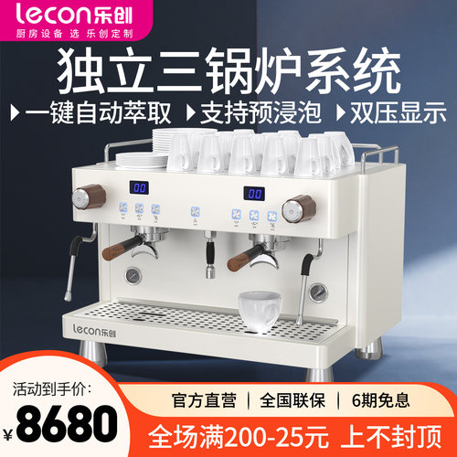 【推荐榜单】乐创商用专业咖啡机